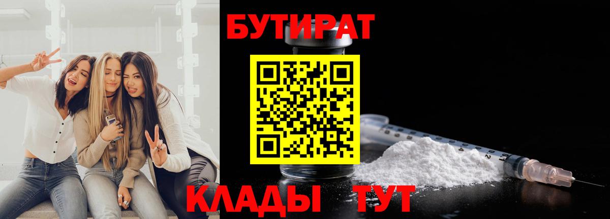 БУТИРАТ оксана Нижний Тагил