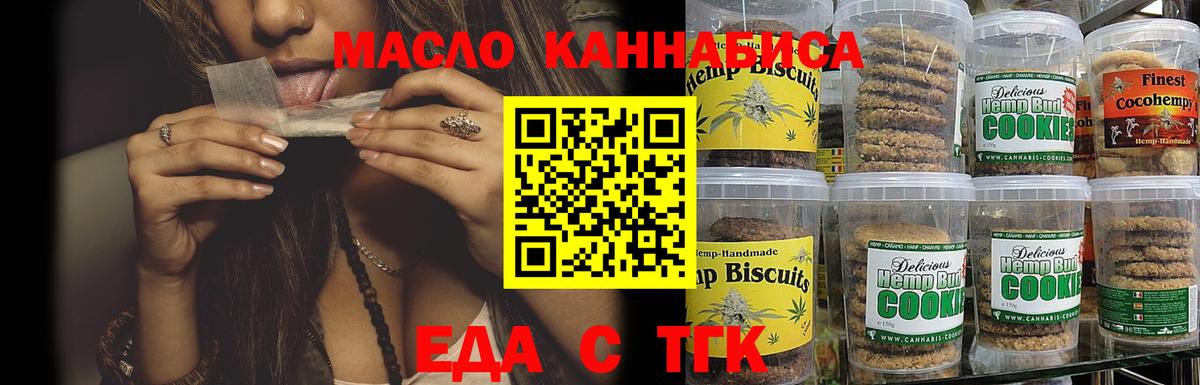 Нижний Тагил  Печенье с ТГК конопля  Вход с VPN 