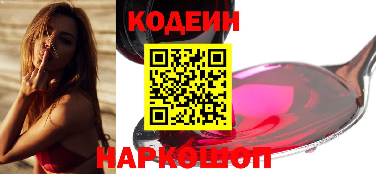 Нижний Тагил  Codein Purple Drank  Codein Purple Drank  Вход с VPN 