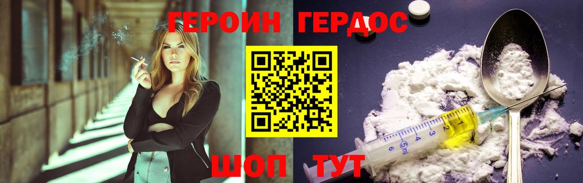 ГЕРОИН Heroin Нижний Тагил
