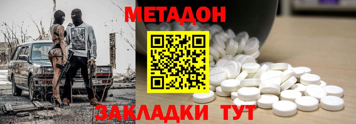 Нижний Тагил  МЕТАДОН кристалл  Вход с VPN  МЕТАДОН VHQ 
