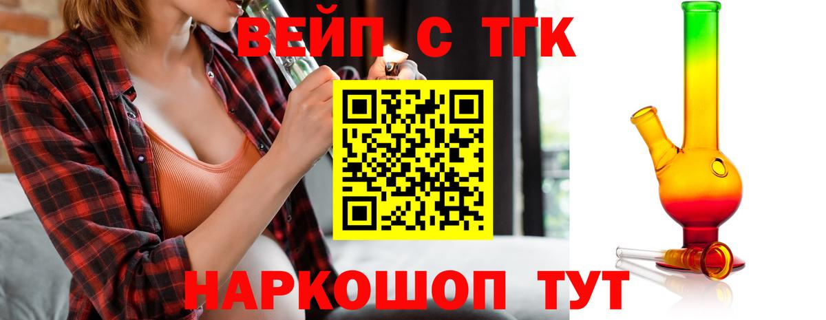 Нижний Тагил  Дистиллят ТГК жижа  Вход с VPN  ТГК вейп 